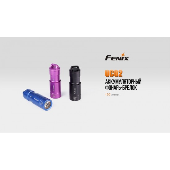 Фонарь Fenix UC02 фиолетовый