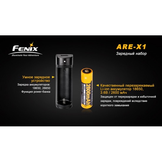 Набор для зарядки Fenix (аккумулятор 1*18650, зарядка, USB кабель)
