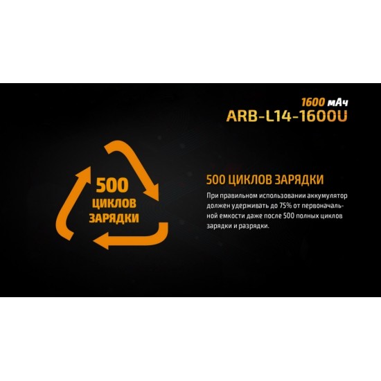 Аккумулятор 14500 Fenix ARB-L14-1600U 1600 mAh с разъемом для USB