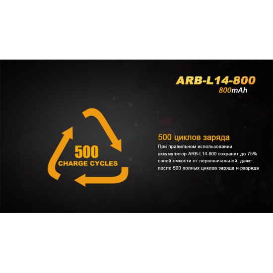 Аккумулятор 14500 Fenix ARB-L14 800mAh