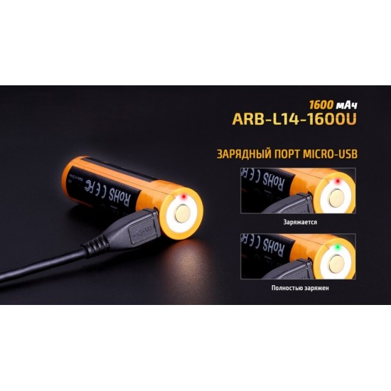 Аккумулятор 14500 Fenix ARB-L14-1600U 1600 mAh с разъемом для USB