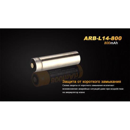 Аккумулятор 14500 Fenix ARB-L14 800mAh