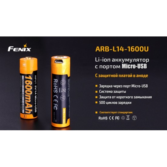 Аккумулятор 14500 Fenix ARB-L14-1600U 1600 mAh с разъемом для USB