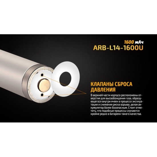 Аккумулятор 14500 Fenix ARB-L14-1600U 1600 mAh с разъемом для USB