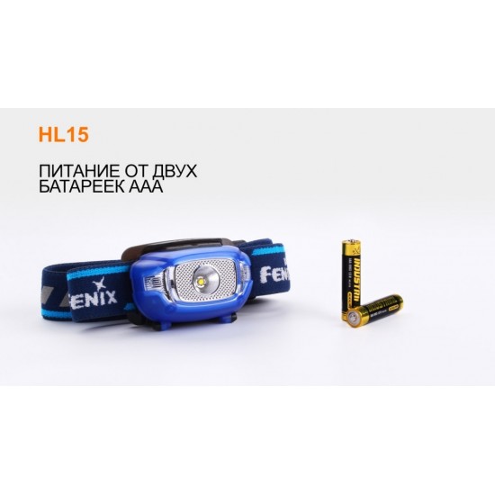 Налобный фонарь Fenix HL15 синий