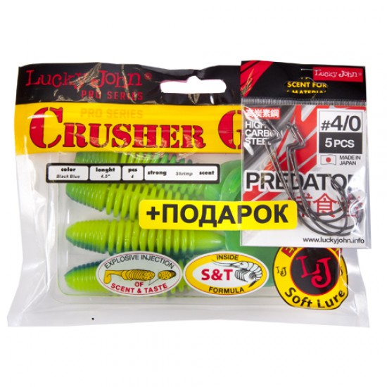 Комплект: твистер Lucky John Pro Series CRUSHER GRUB 4,5in/T50 и крючки офсетные LJ PREDATOR сер. LJH345 разм.004